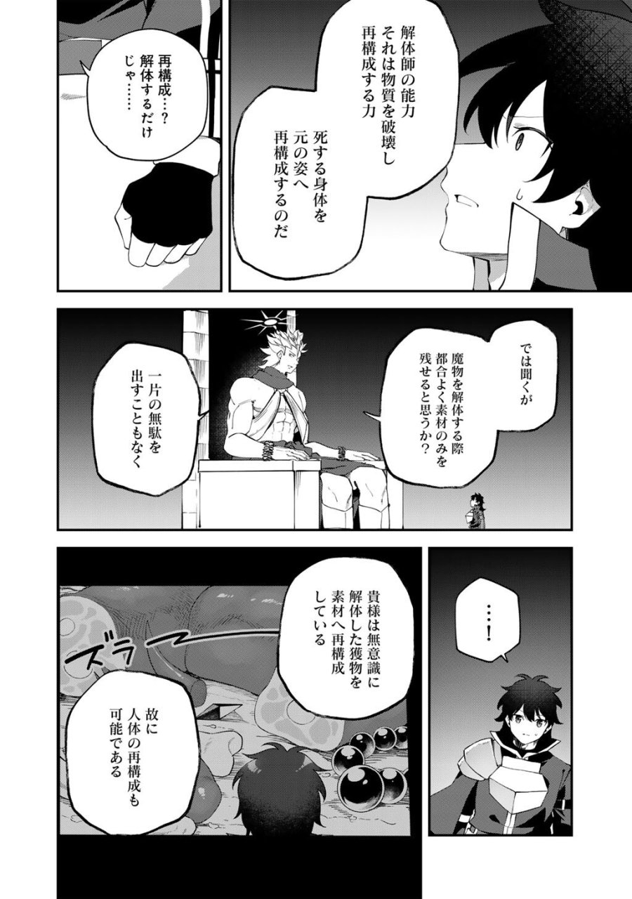 無双の解体師 第20話 - Page 16