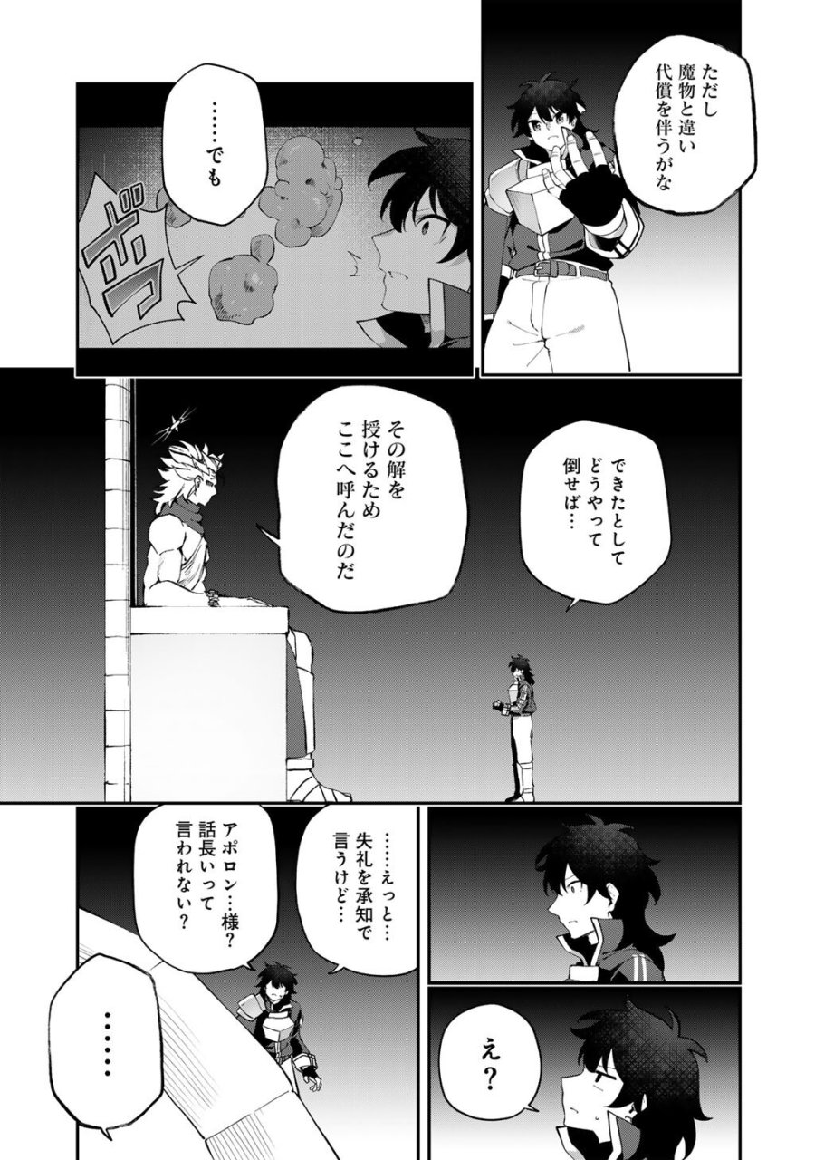 無双の解体師 第20話 - Page 17
