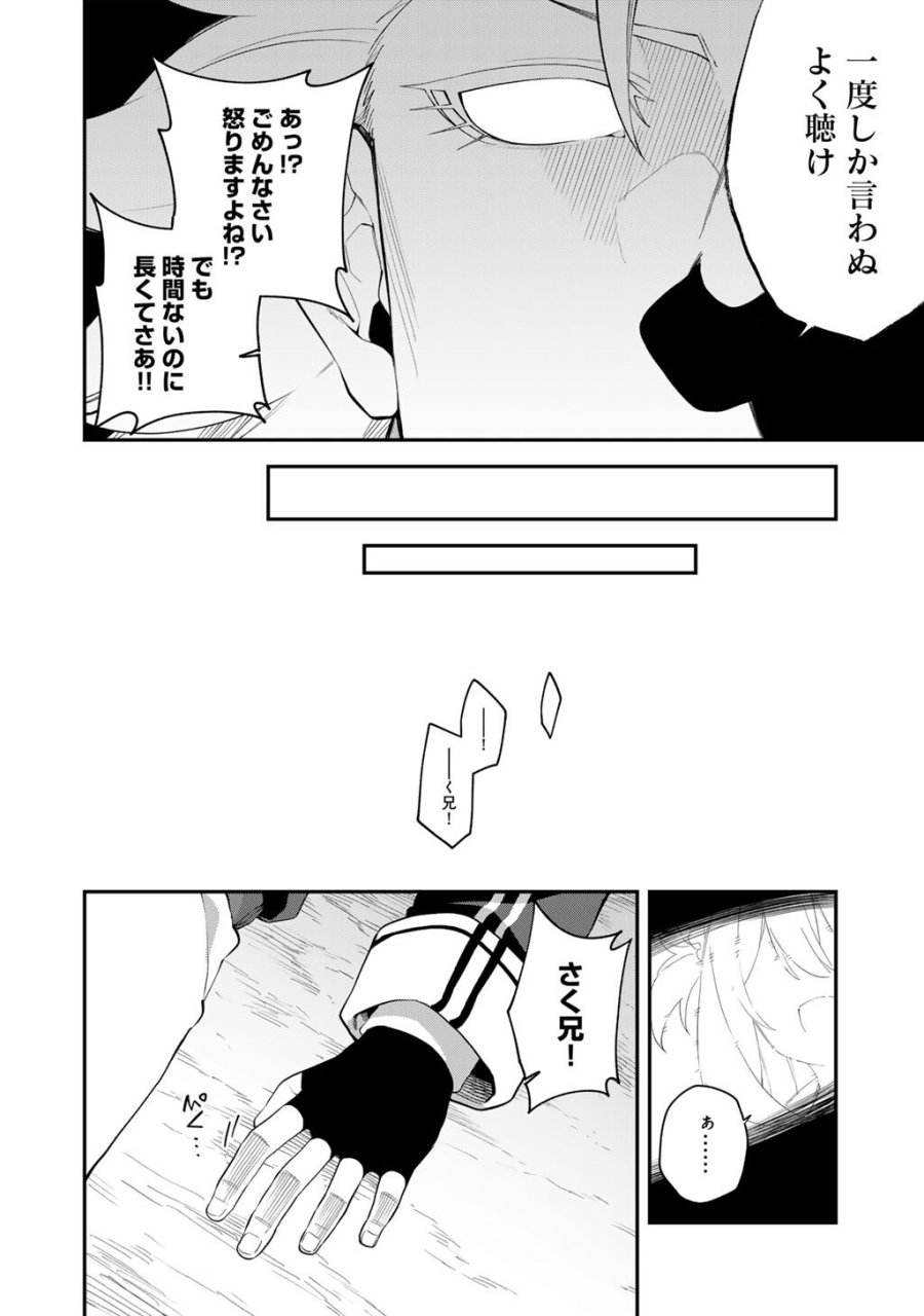 無双の解体師 第20話 - Page 18