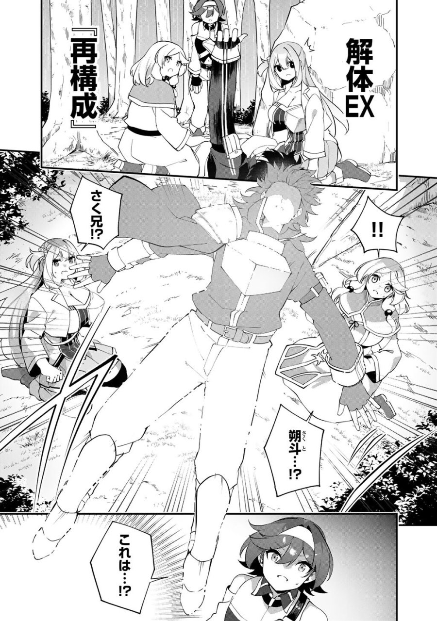 無双の解体師 第20話 - Page 19