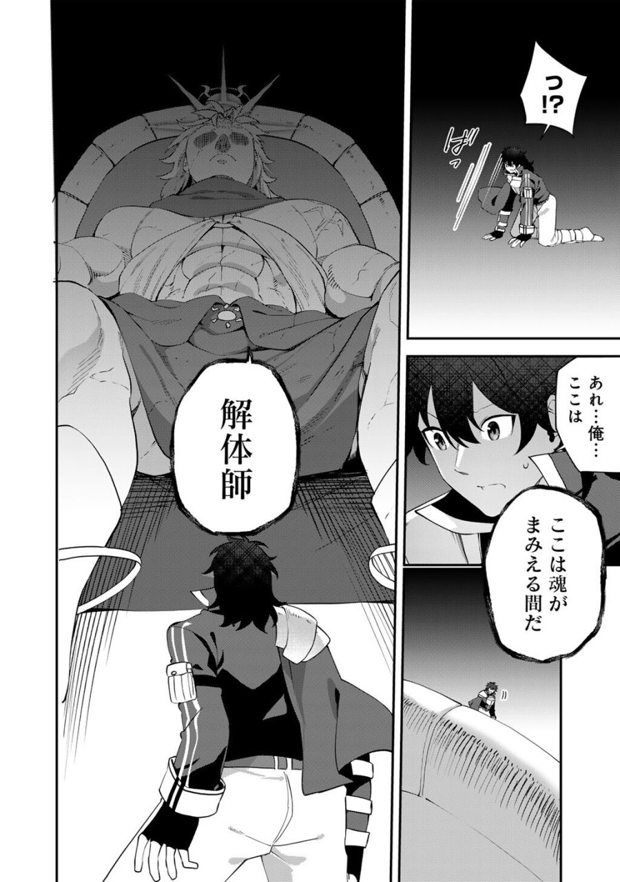 無双の解体師 第20話 - Page 2