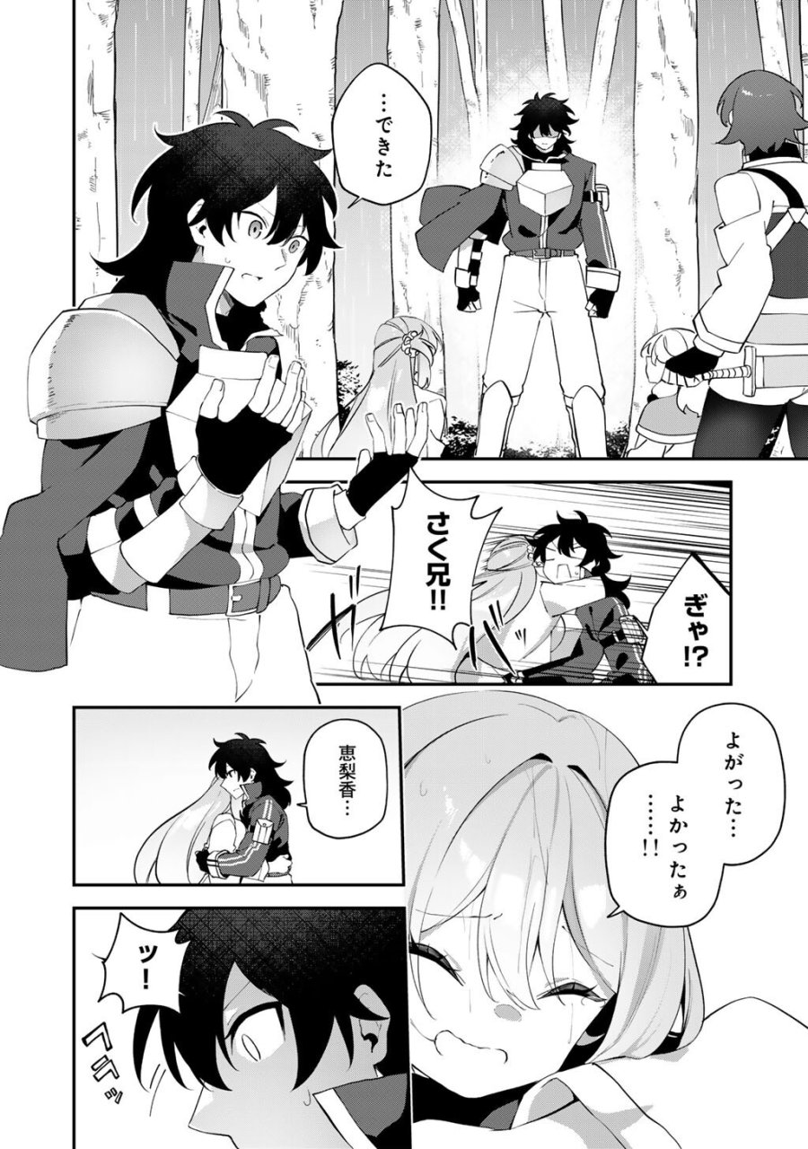 無双の解体師 第20話 - Page 20