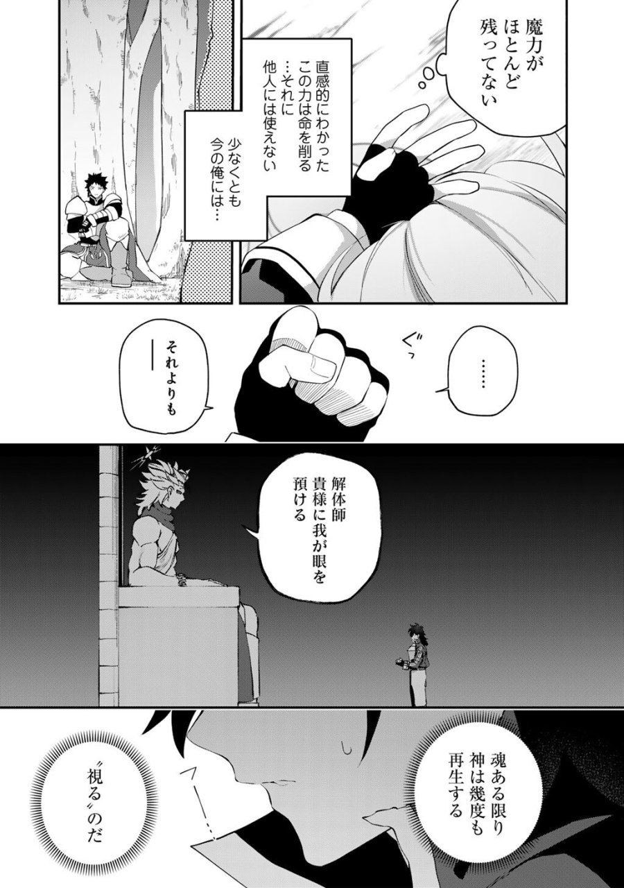 無双の解体師 第20話 - Page 21
