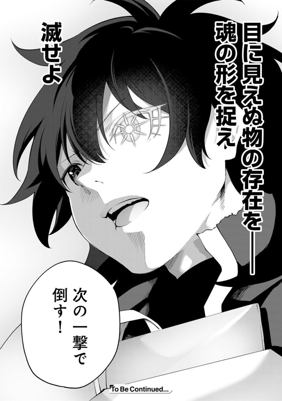 無双の解体師 第20話 - Page 22