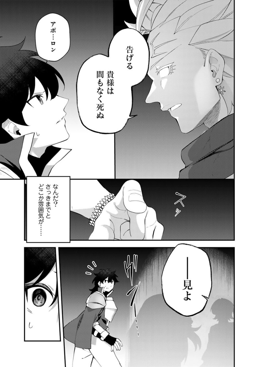 無双の解体師 第20話 - Page 3