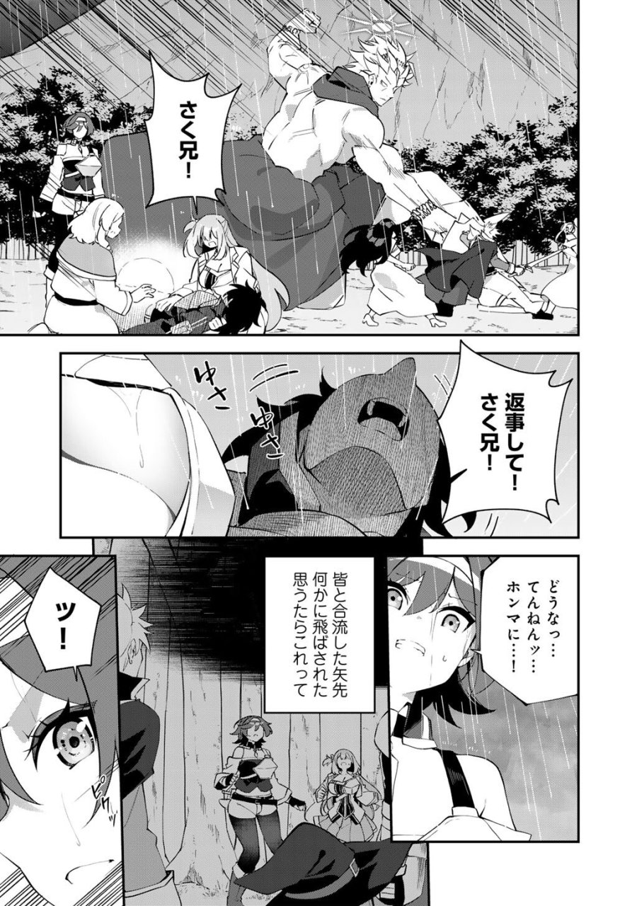 無双の解体師 第20話 - Page 5