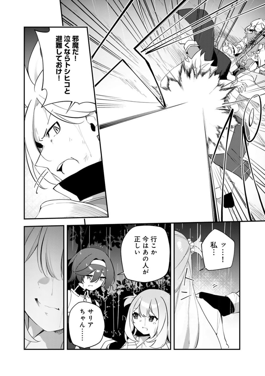 無双の解体師 第20話 - Page 6