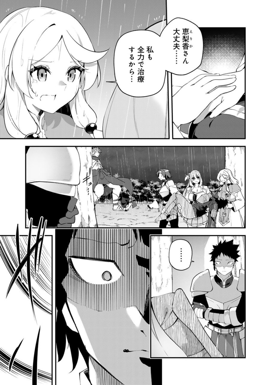 無双の解体師 第20話 - Page 7