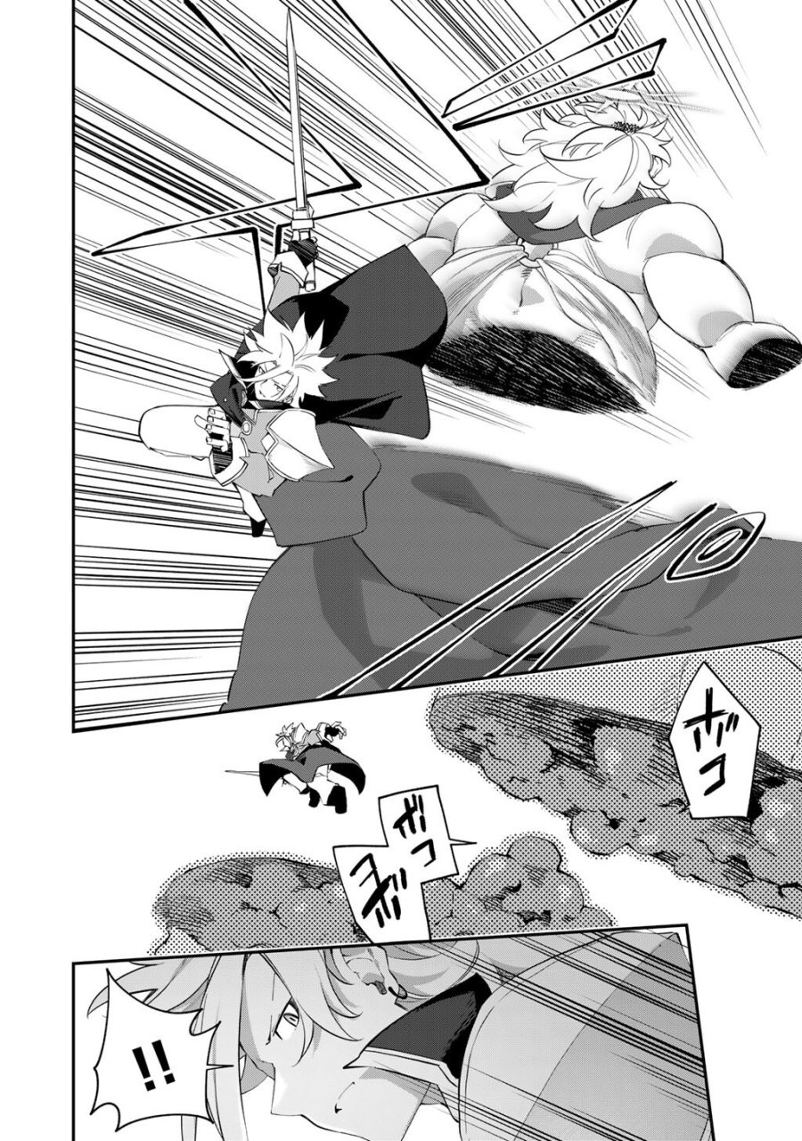 無双の解体師 第20話 - Page 8