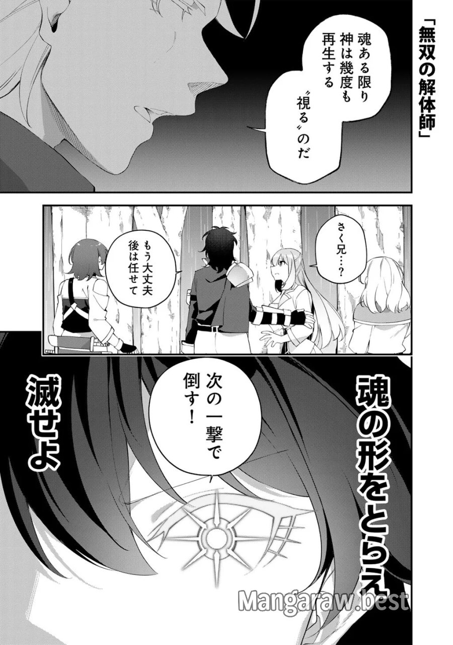 無双の解体師 第21話 - Page 1