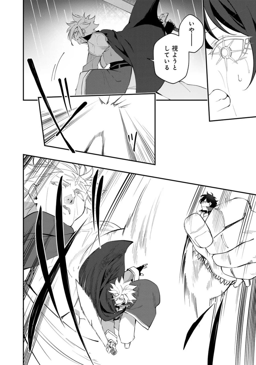 無双の解体師 第21話 - Page 10