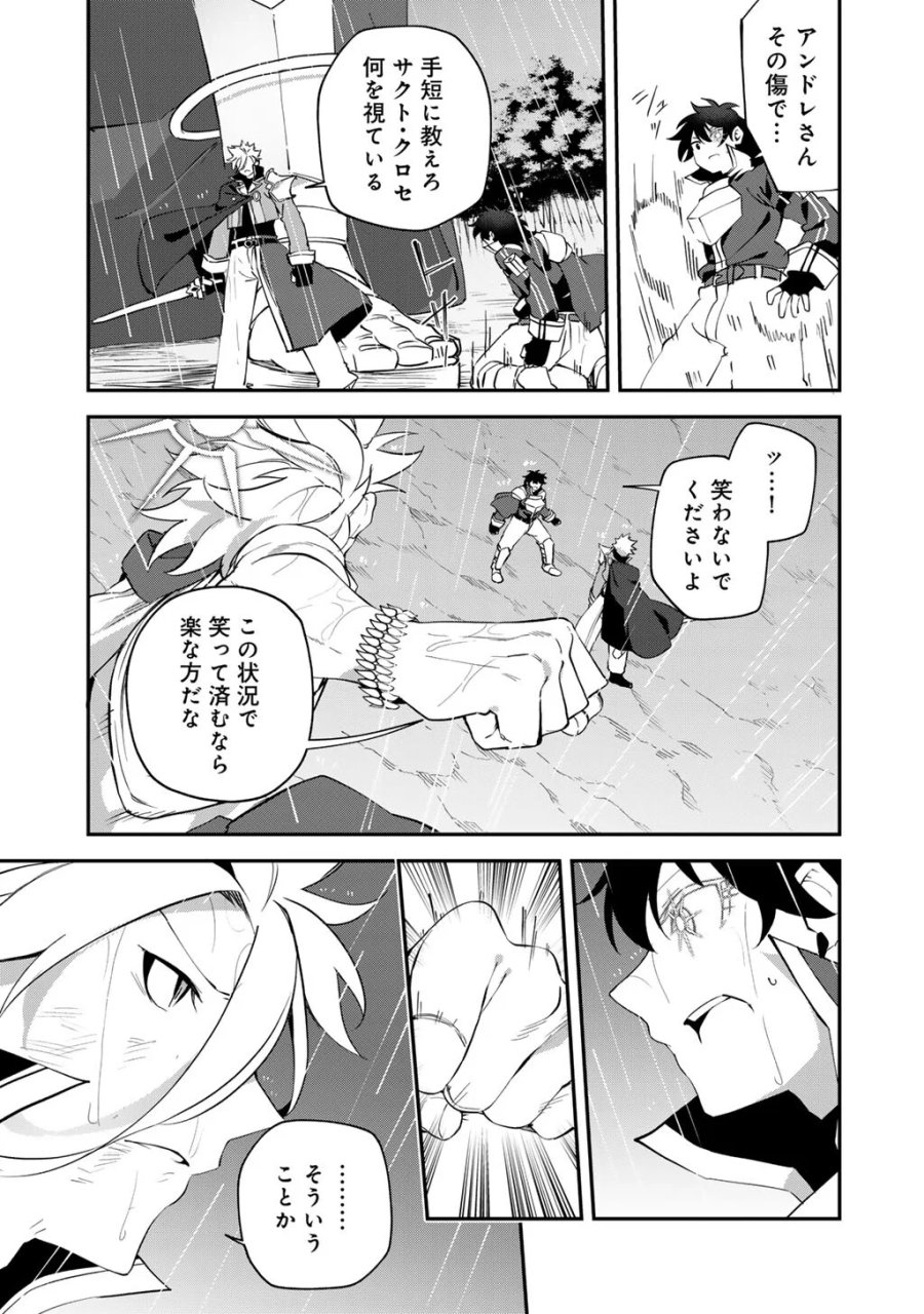 無双の解体師 第21話 - Page 11