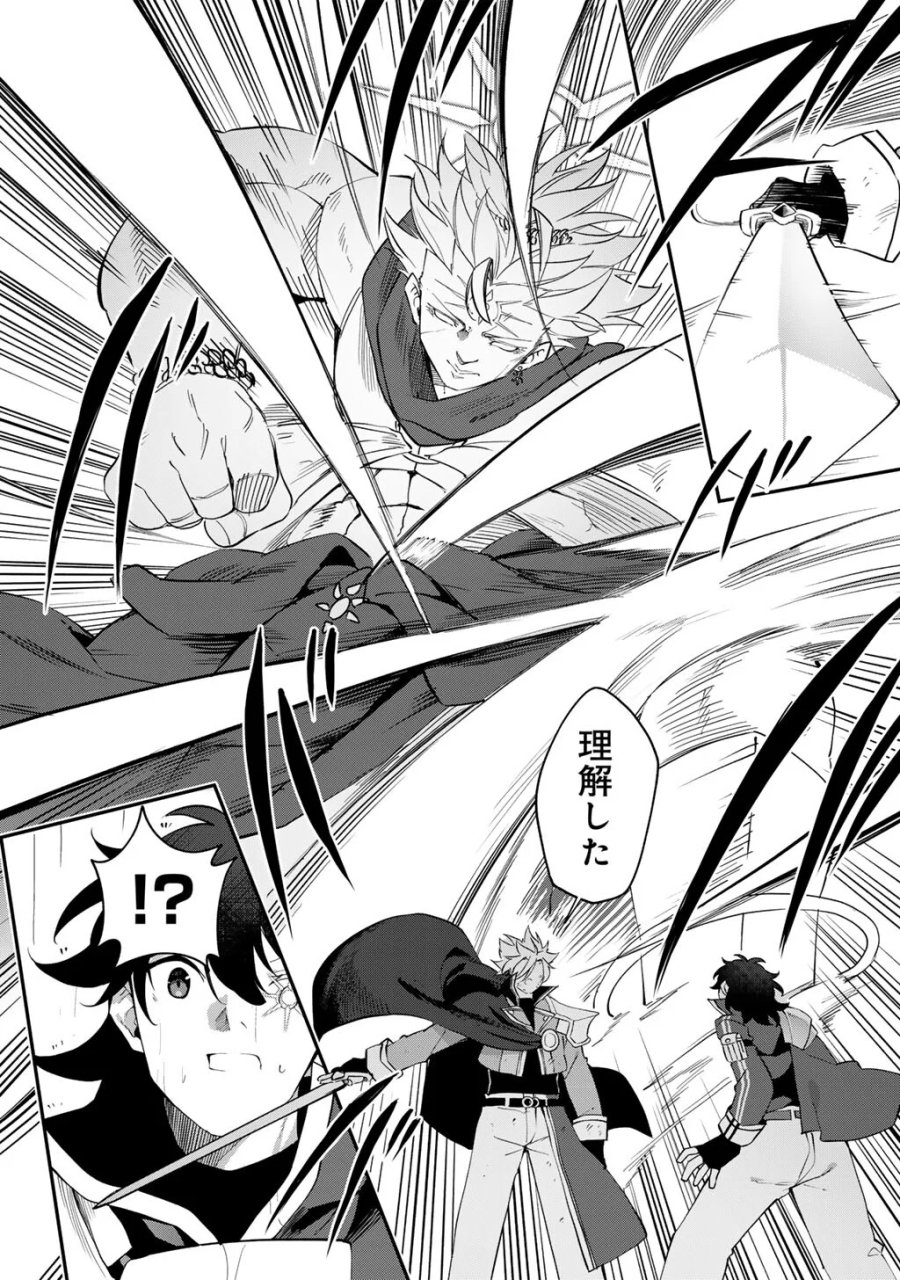 無双の解体師 第21話 - Page 12