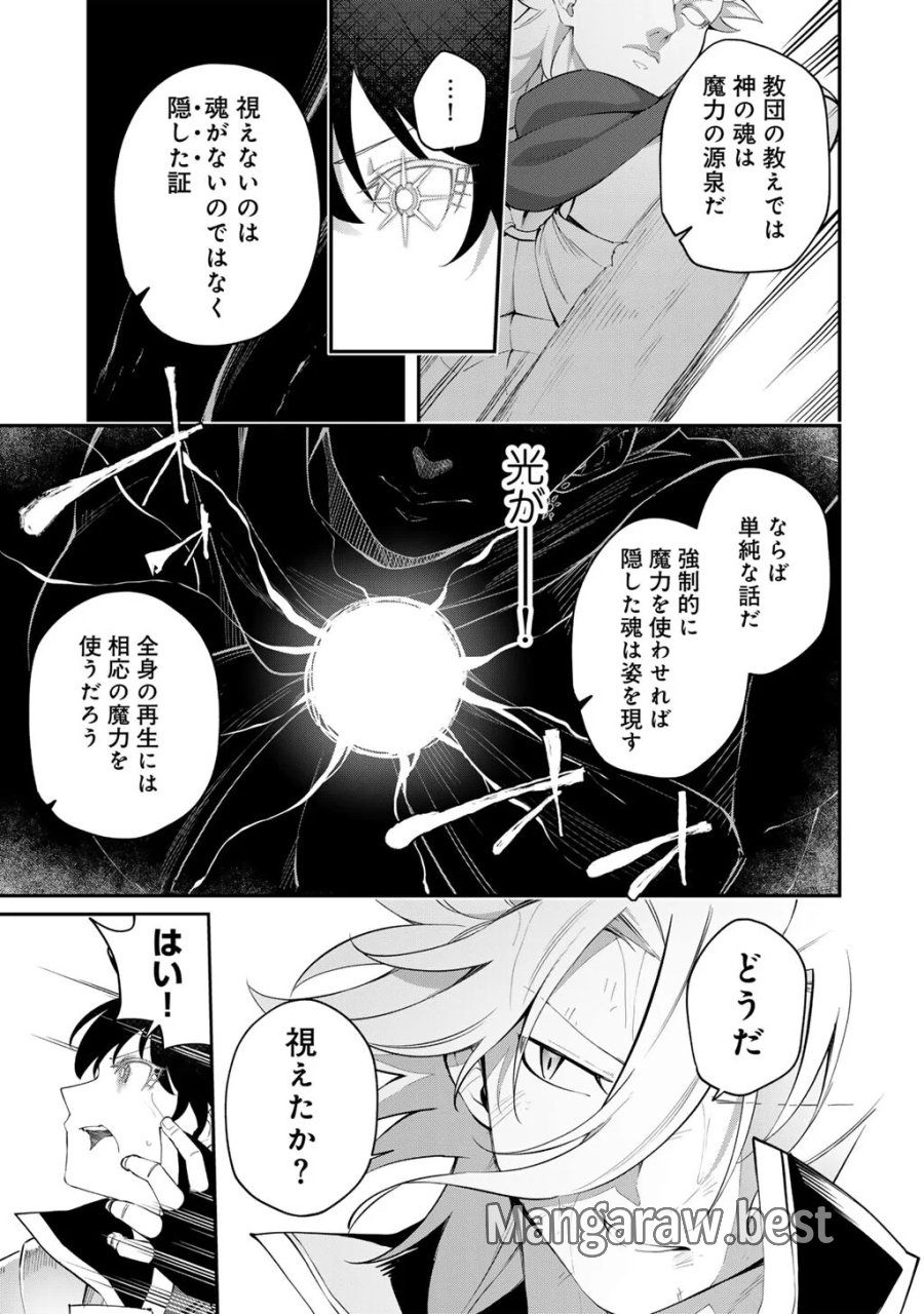無双の解体師 第21話 - Page 13