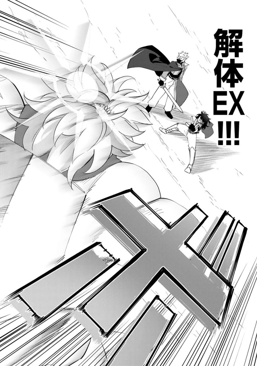 無双の解体師 第21話 - Page 14