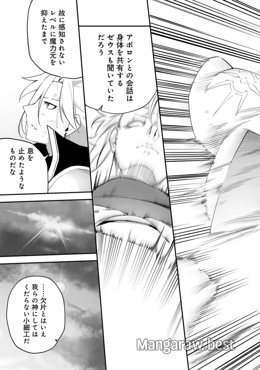 無双の解体師 第21話 - Page 15