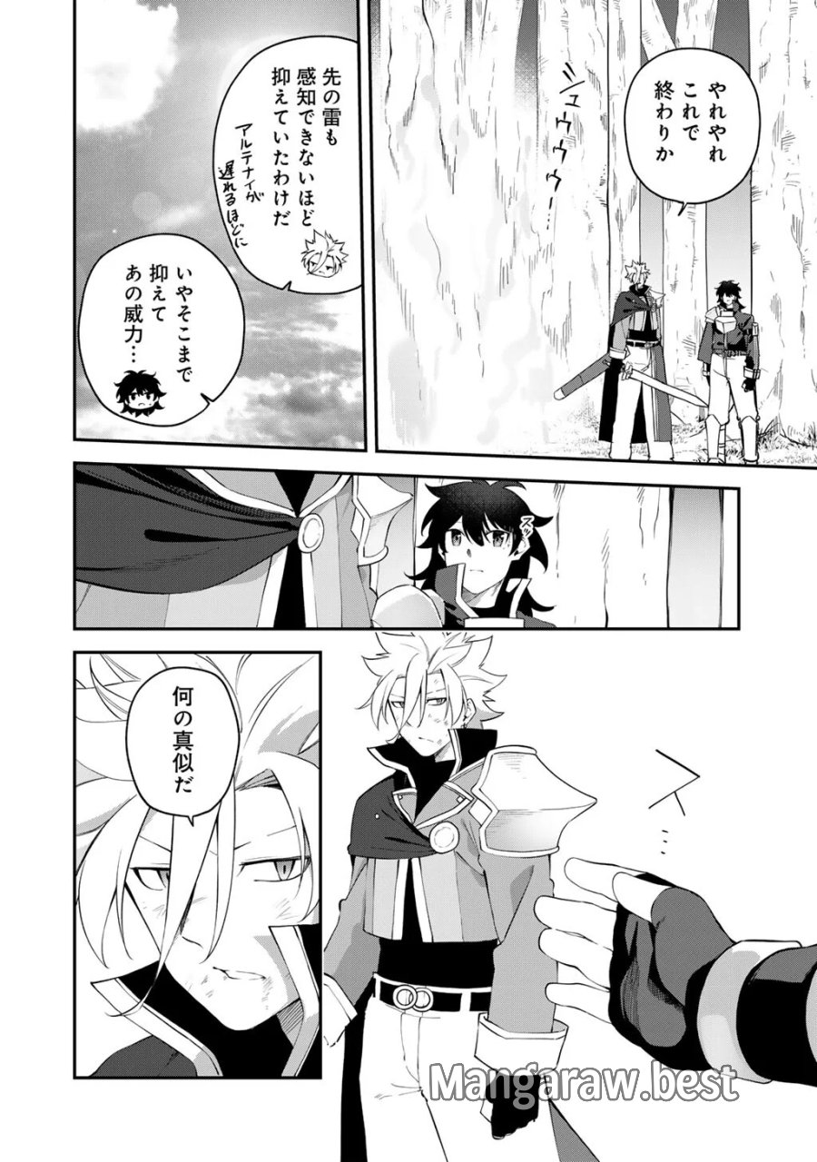 無双の解体師 第21話 - Page 16