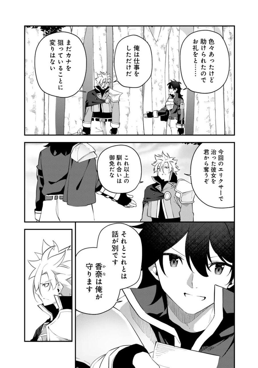 無双の解体師 第21話 - Page 17