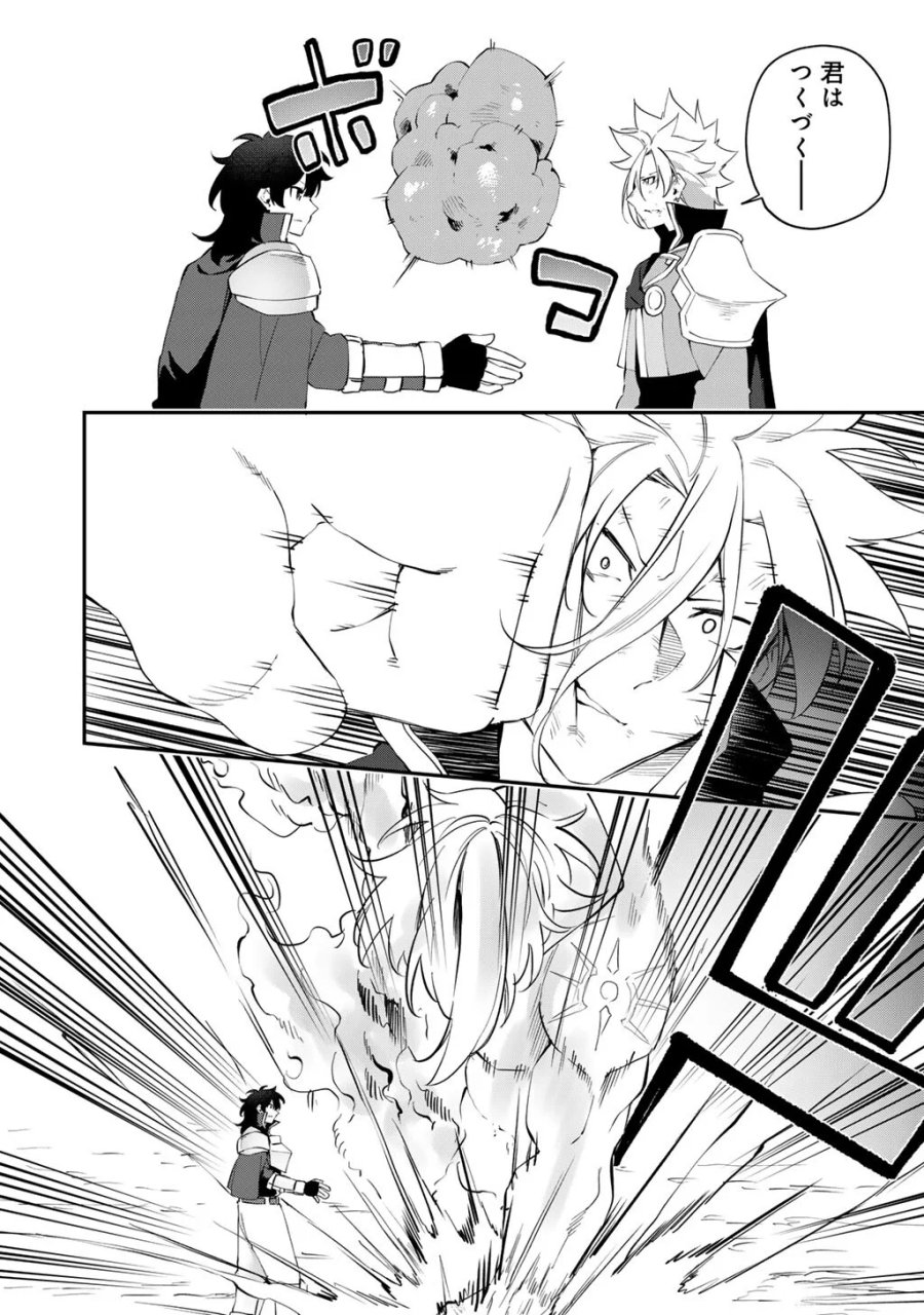 無双の解体師 第21話 - Page 18