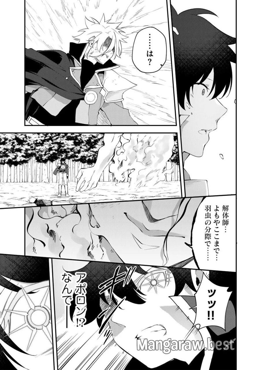無双の解体師 第21話 - Page 19