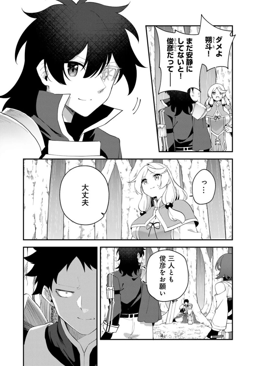 無双の解体師 第21話 - Page 2