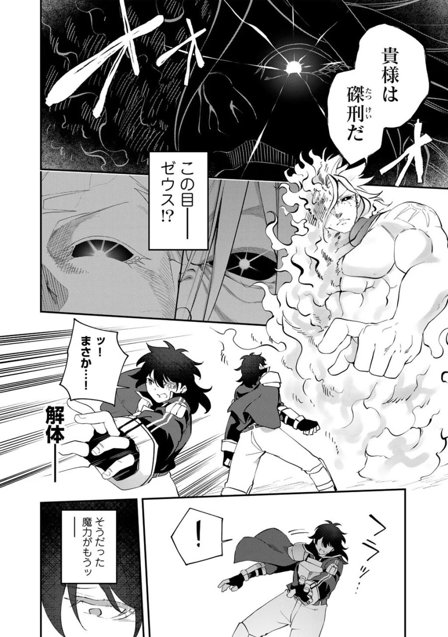 無双の解体師 第21話 - Page 20