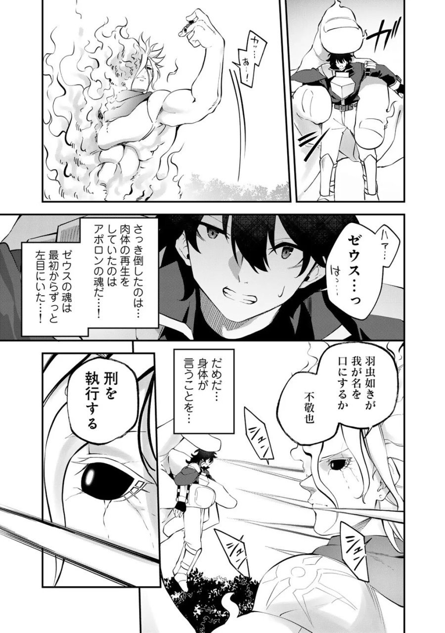 無双の解体師 第21話 - Page 21