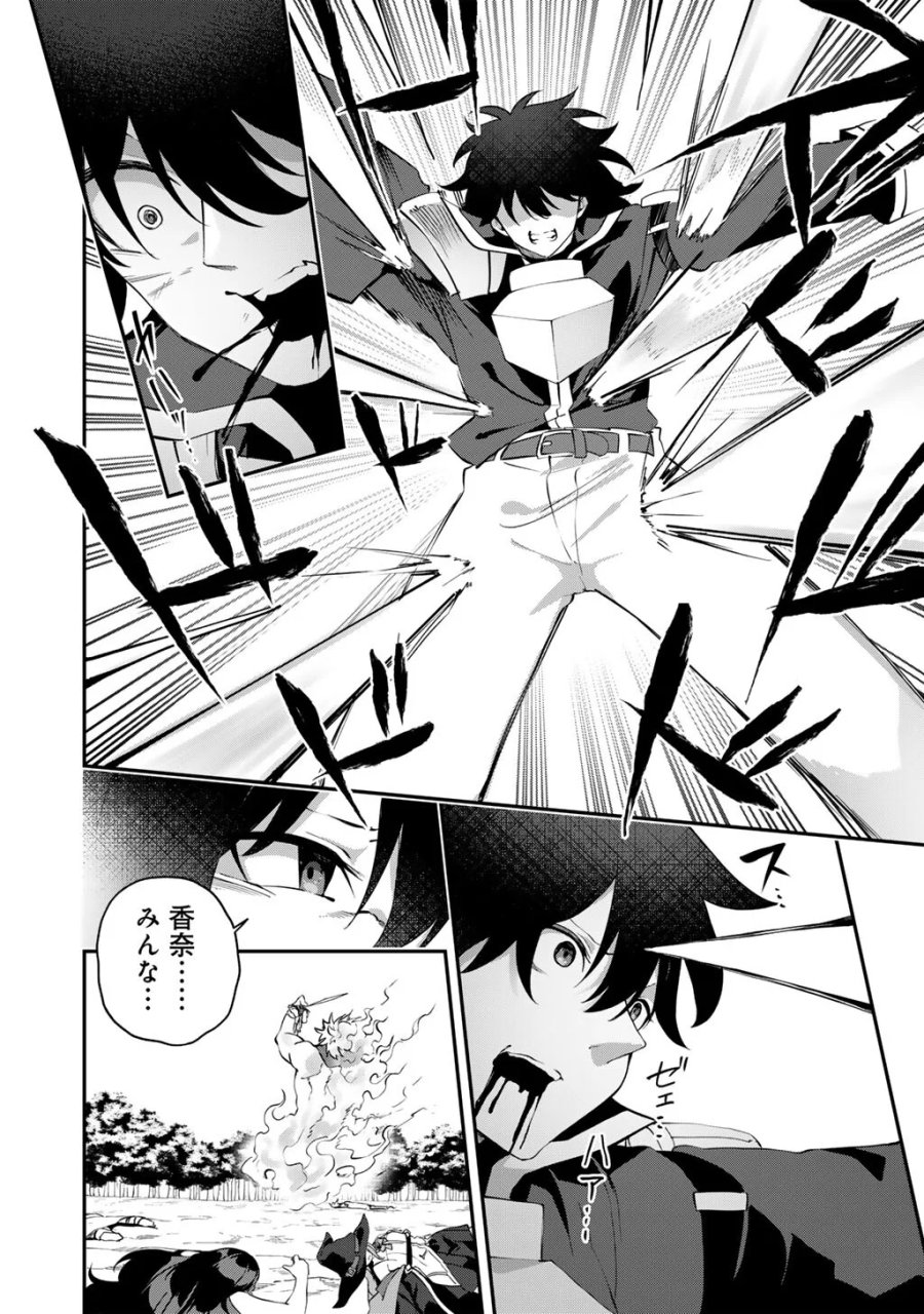 無双の解体師 第21話 - Page 22
