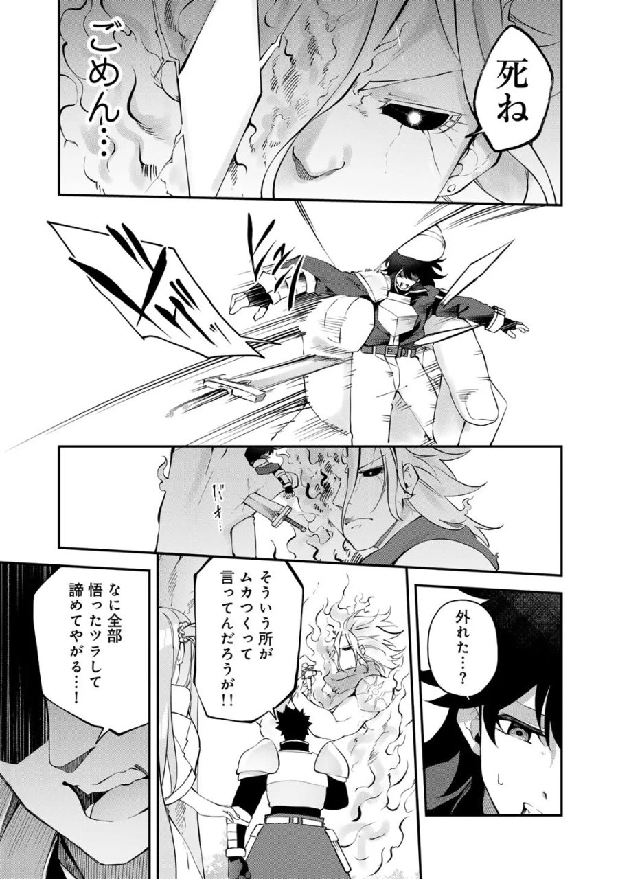 無双の解体師 第21話 - Page 23