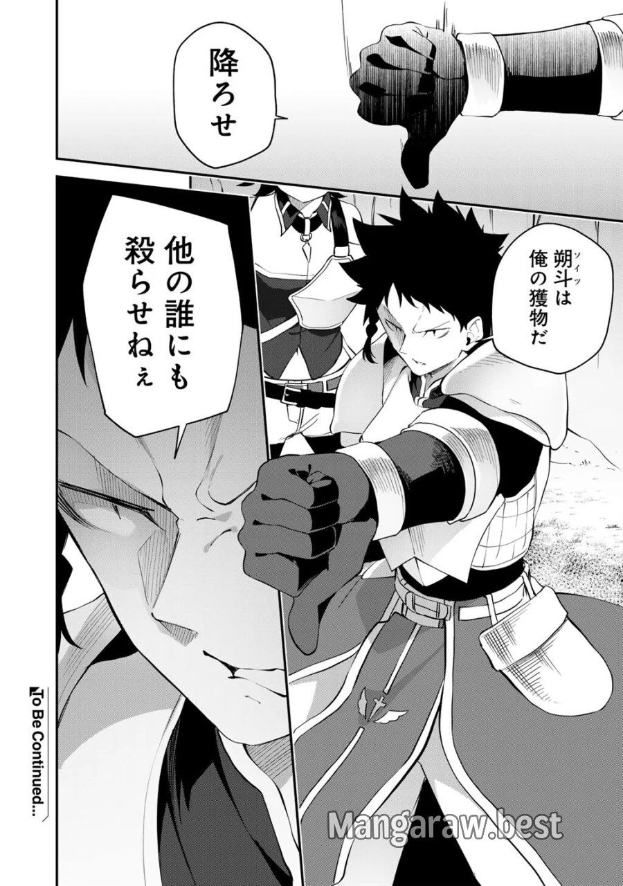 無双の解体師 第21話 - Page 24