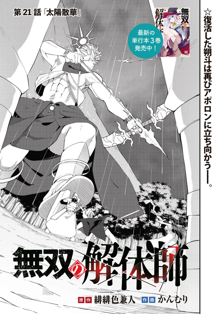 無双の解体師 第21話 - Page 3