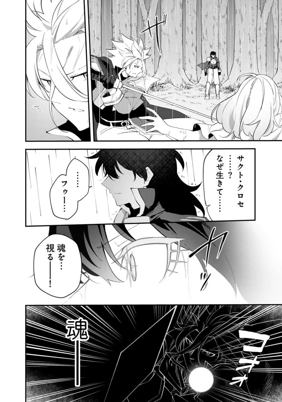 無双の解体師 第21話 - Page 4