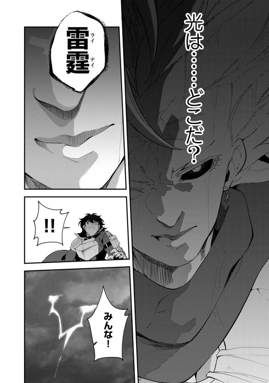 無双の解体師 第21話 - Page 6