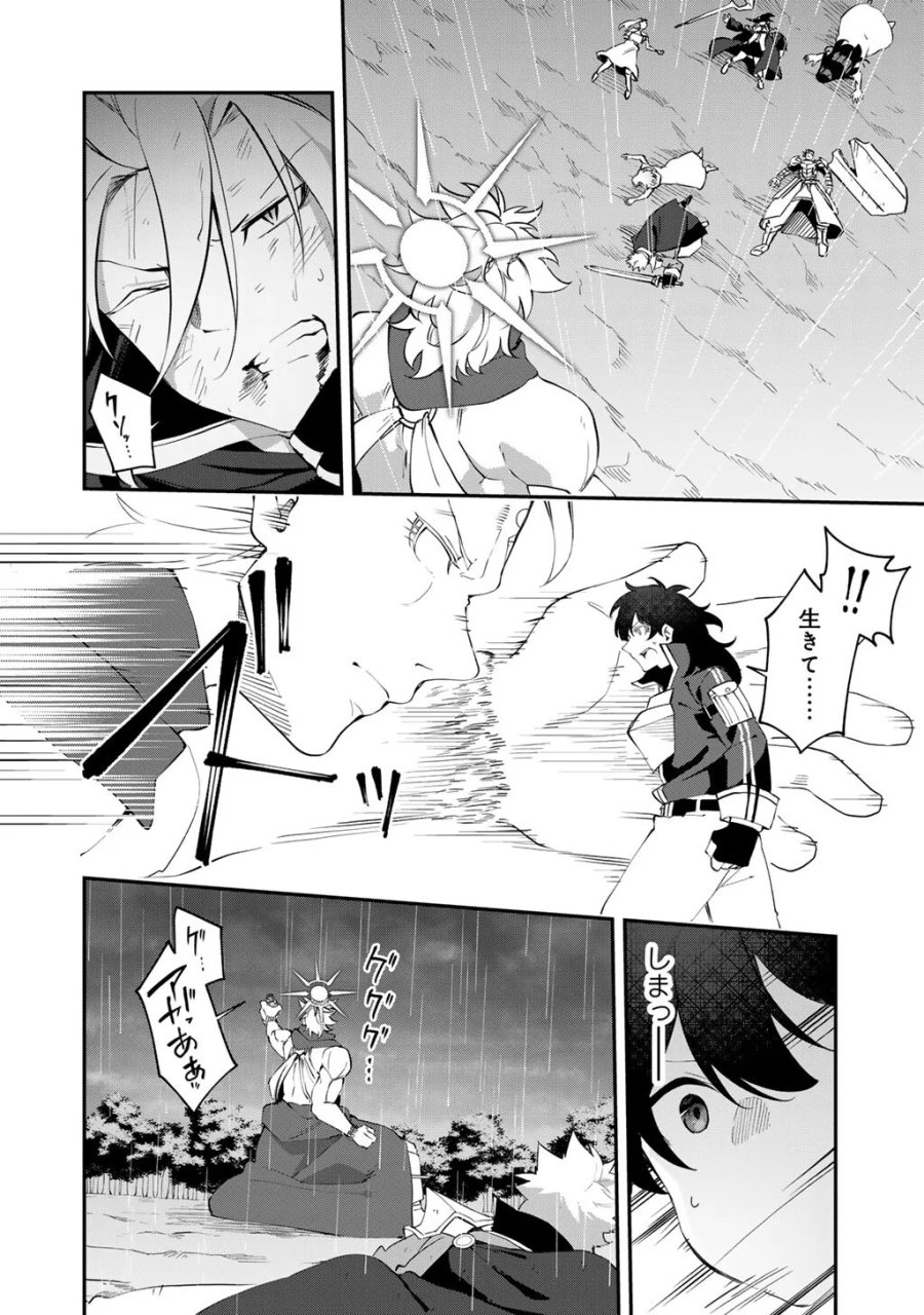 無双の解体師 第21話 - Page 8
