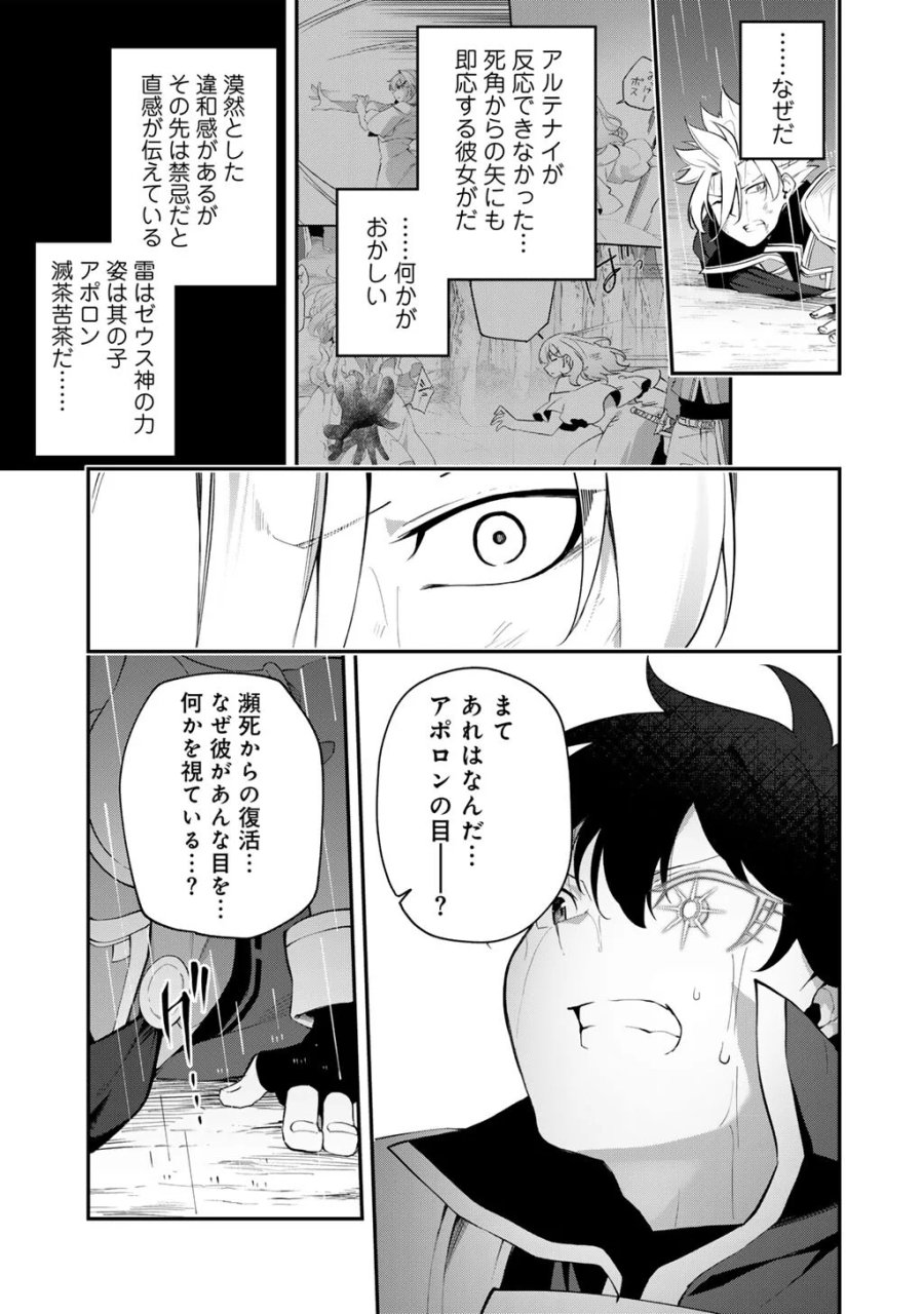 無双の解体師 第21話 - Page 9