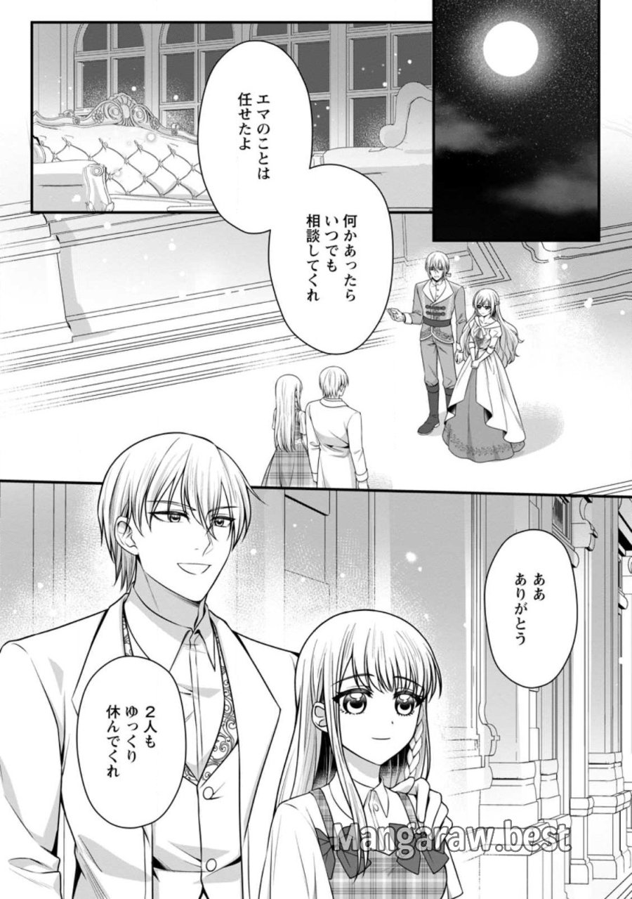 婚約者が明日、結婚するそうです。 第25.1話 - Trang 1