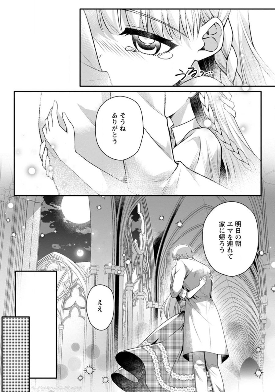 婚約者が明日、結婚するそうです。 第25.1話 - Trang 10