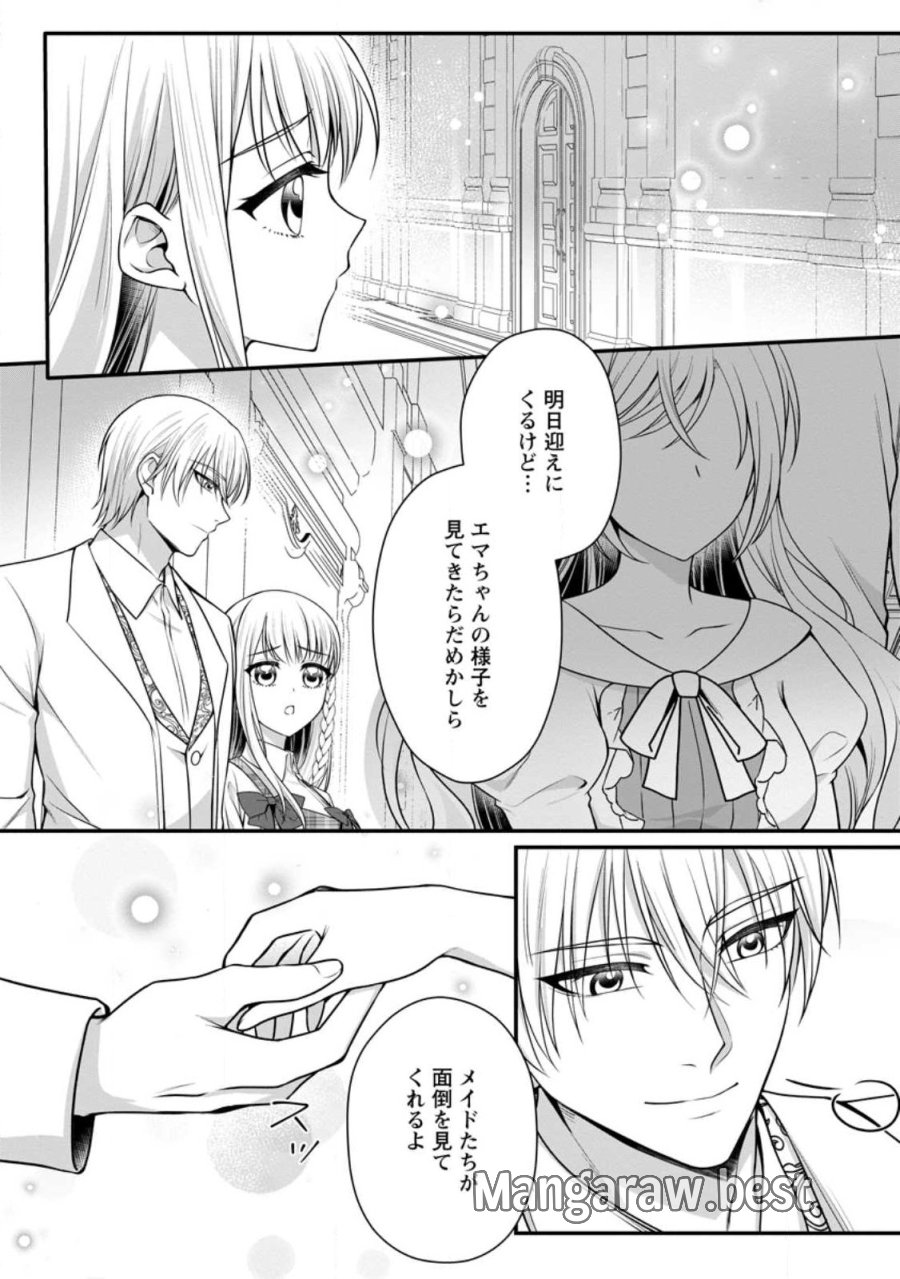 婚約者が明日、結婚するそうです。 第25.1話 - Trang 2