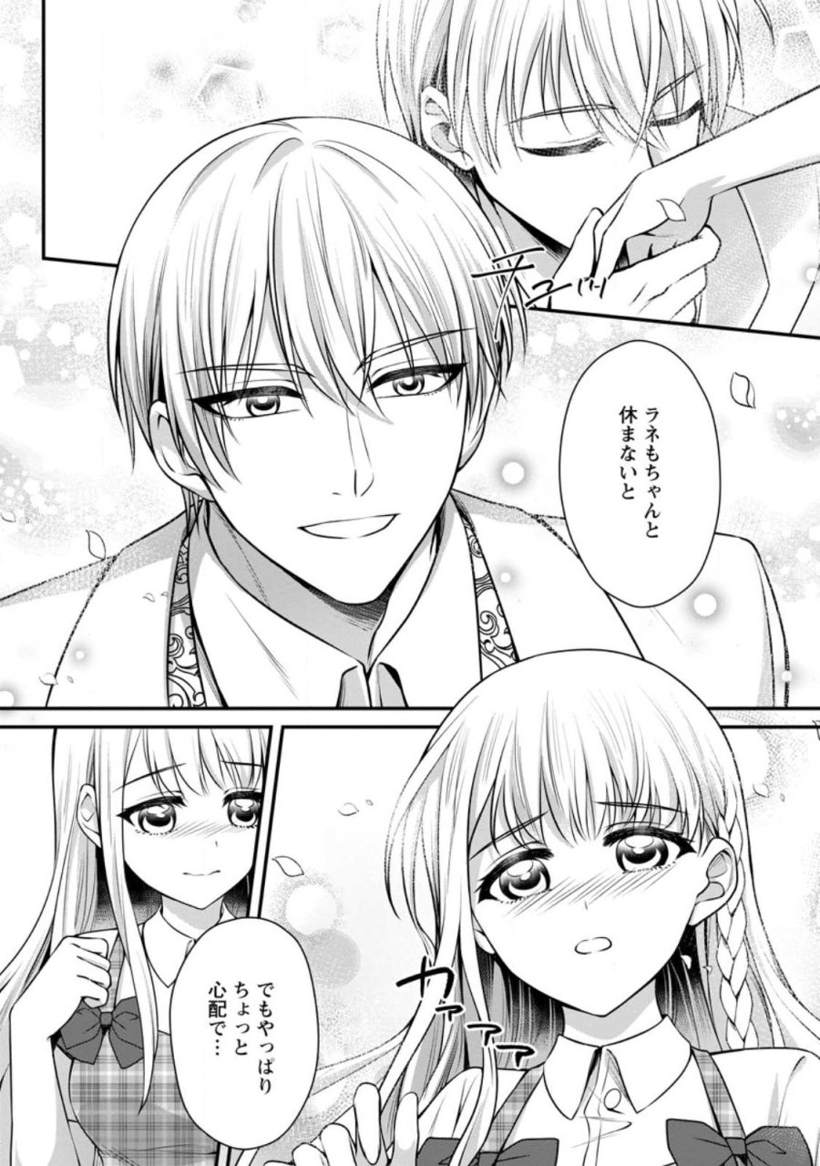 婚約者が明日、結婚するそうです。 第25.1話 - Trang 3