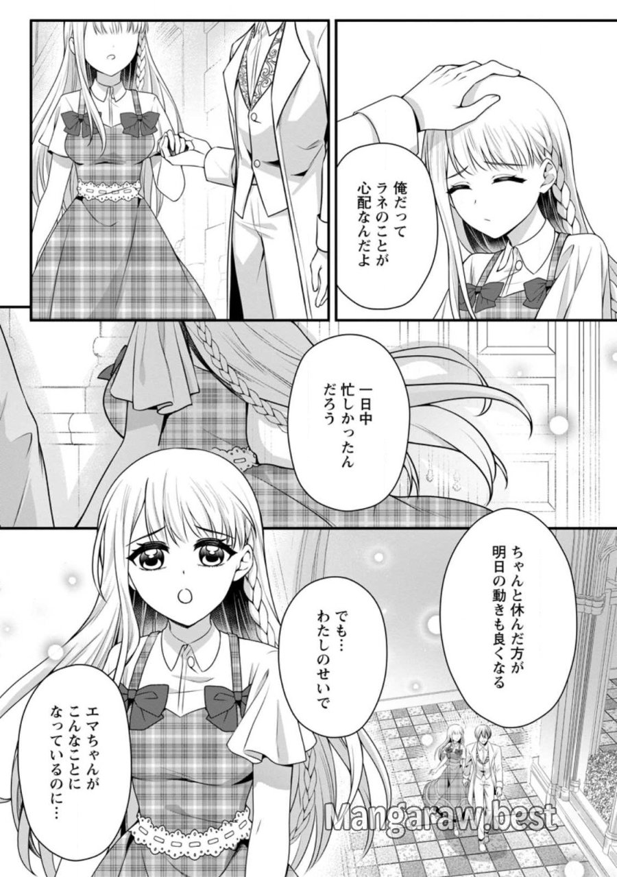 婚約者が明日、結婚するそうです。 第25.1話 - Trang 4