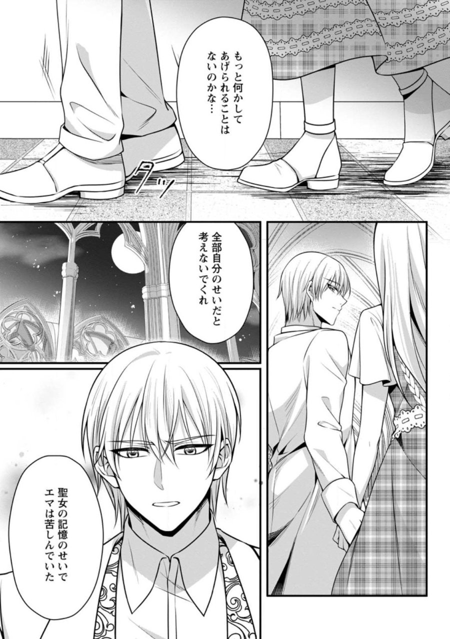 婚約者が明日、結婚するそうです。 第25.1話 - Trang 5