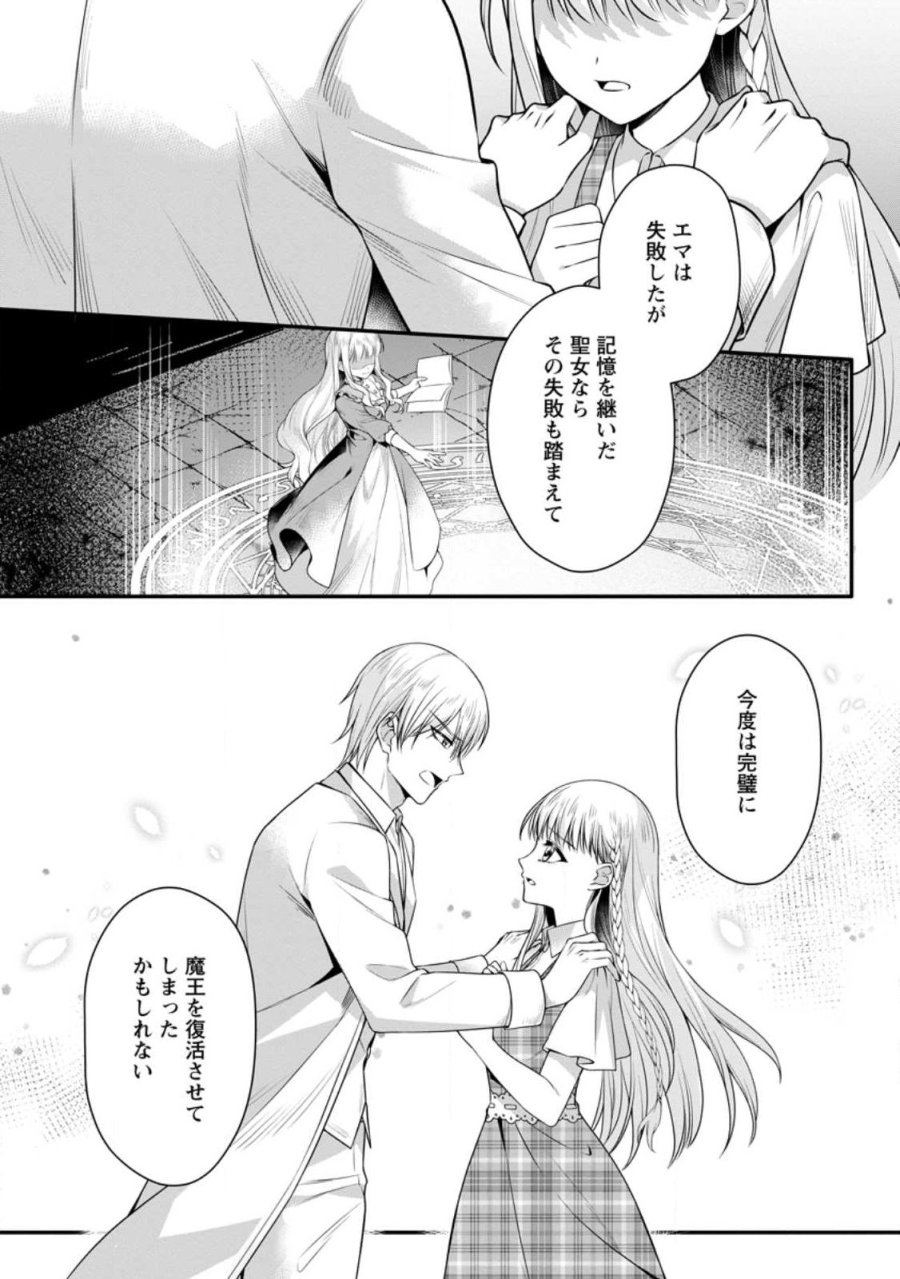 婚約者が明日、結婚するそうです。 第25.1話 - Trang 7