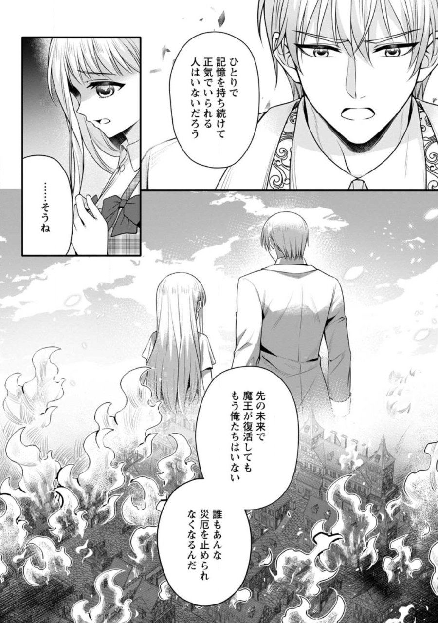 婚約者が明日、結婚するそうです。 第25.1話 - Trang 8
