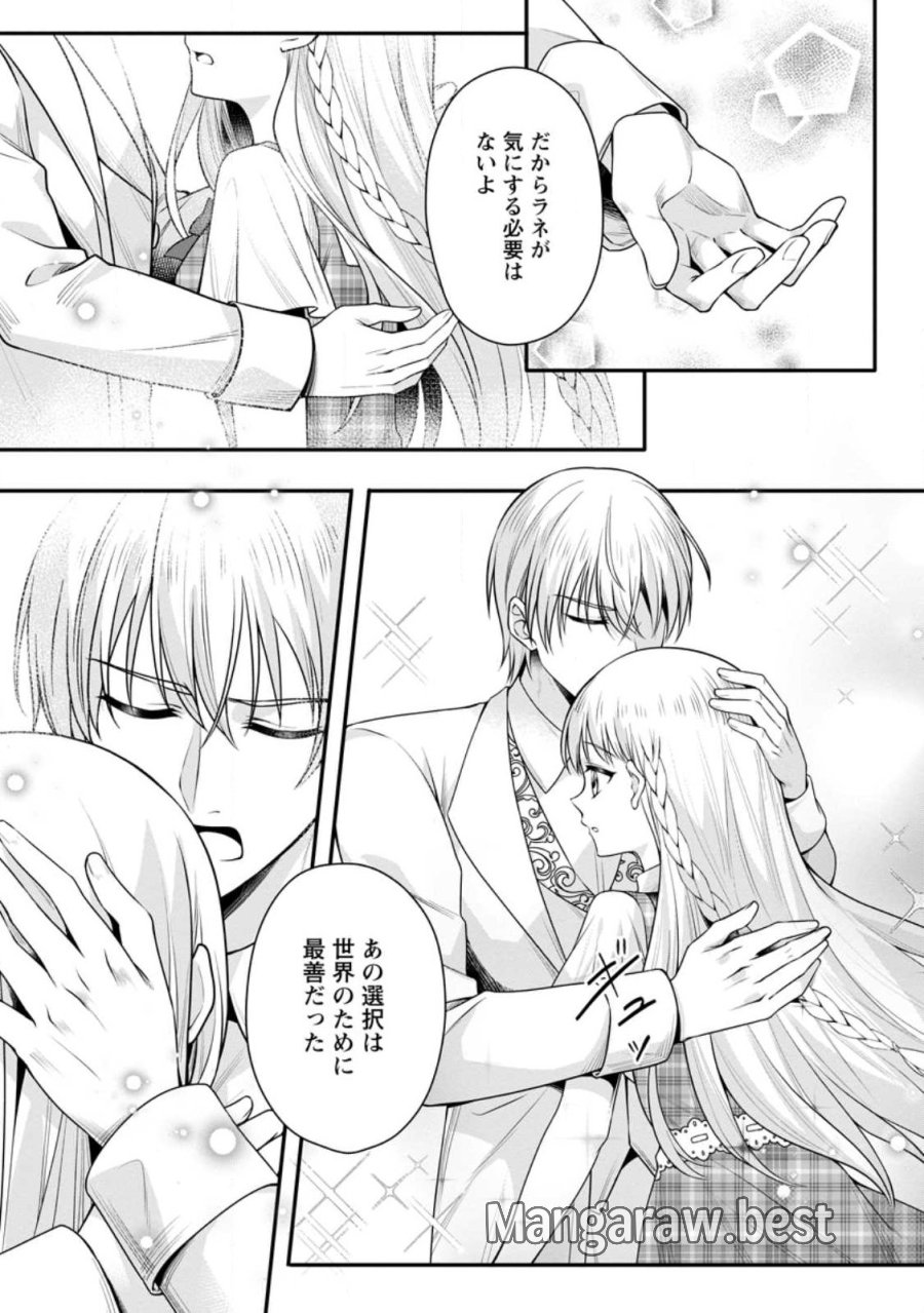 婚約者が明日、結婚するそうです。 第25.1話 - Trang 9