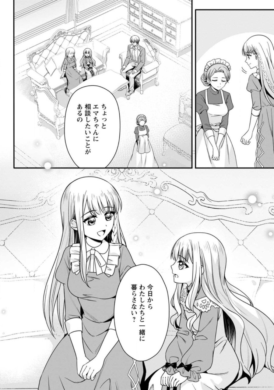 婚約者が明日、結婚するそうです。 第25.2話 - Page 1