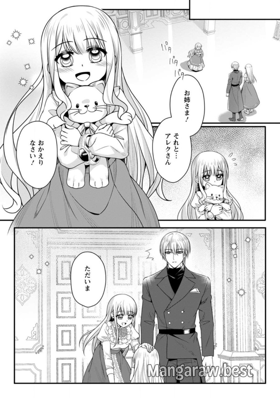 婚約者が明日、結婚するそうです。 第25.2話 - Page 10
