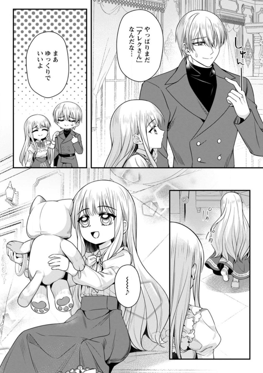 婚約者が明日、結婚するそうです。 第25.2話 - Page 11