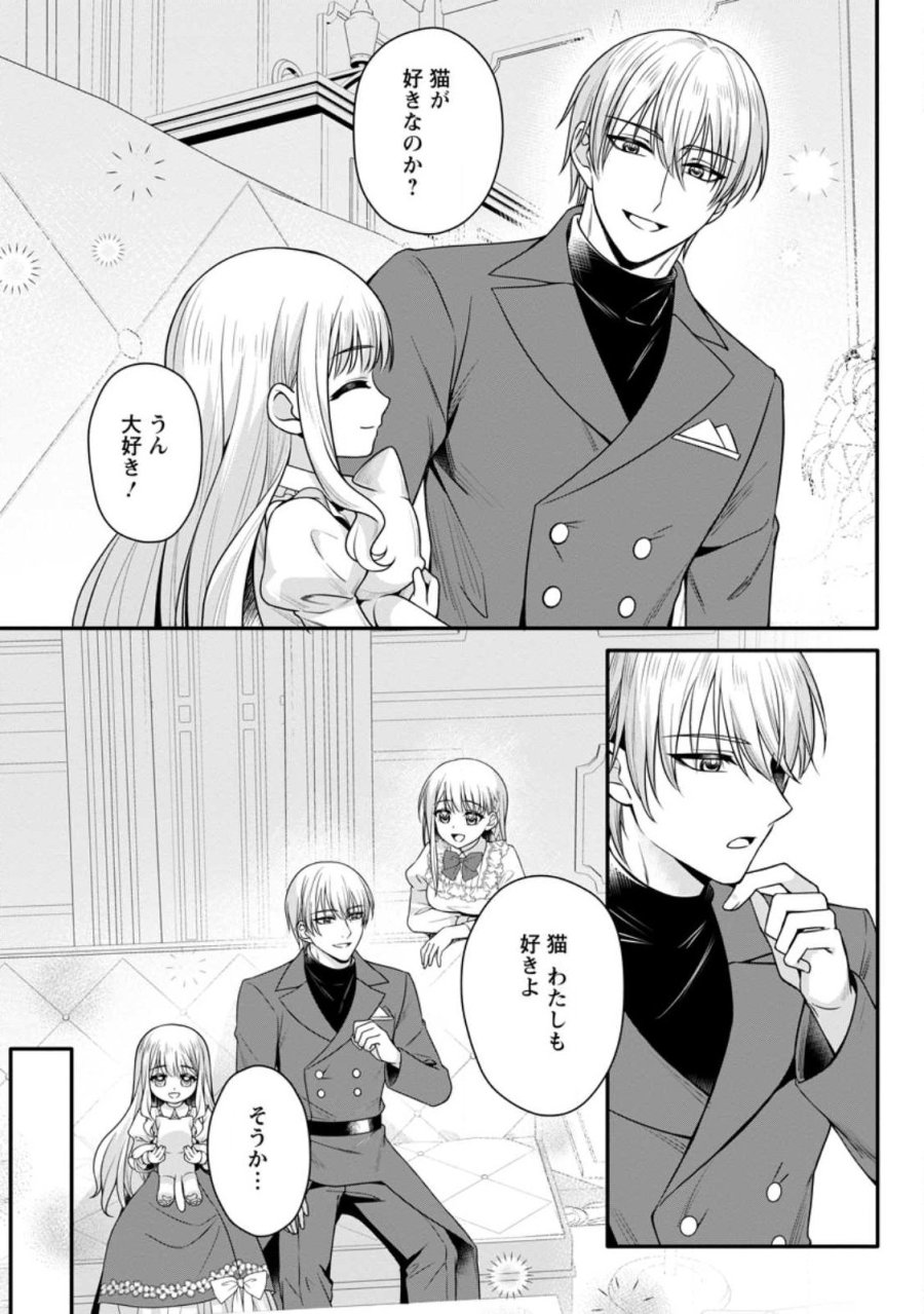 婚約者が明日、結婚するそうです。 第25.2話 - Page 12