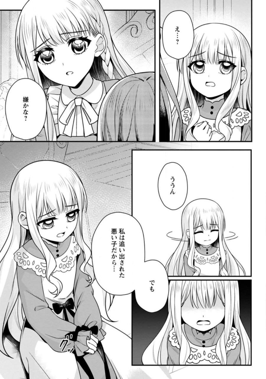 婚約者が明日、結婚するそうです。 第25.2話 - Page 2