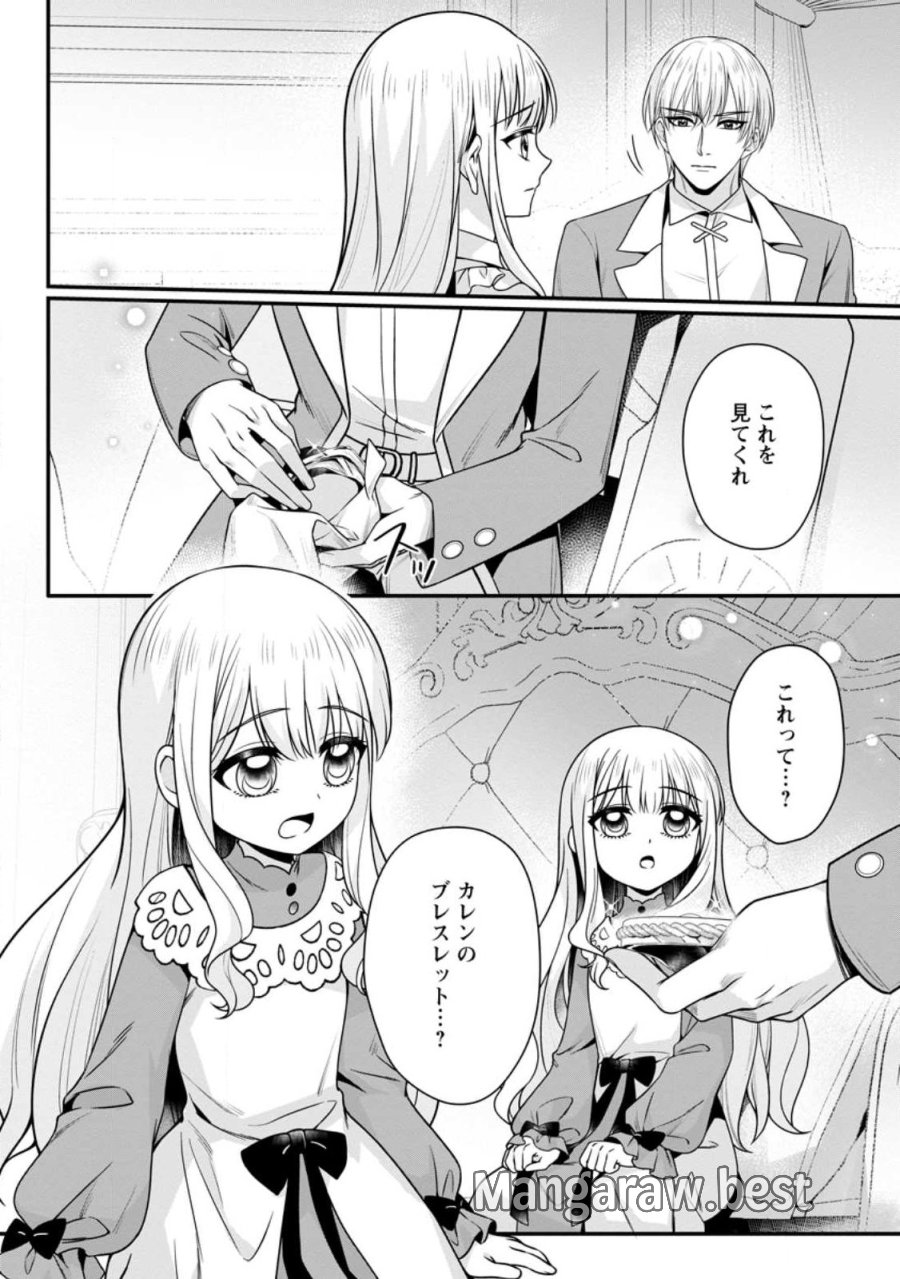 婚約者が明日、結婚するそうです。 第25.2話 - Page 3